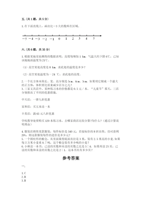 小学六年级数学期末自测题附参考答案【考试直接用】.docx