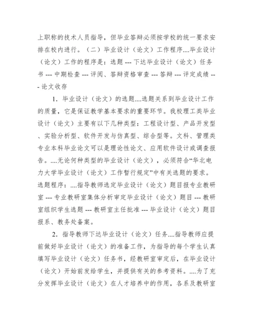 本科毕业设计（论文）规范范文.docx