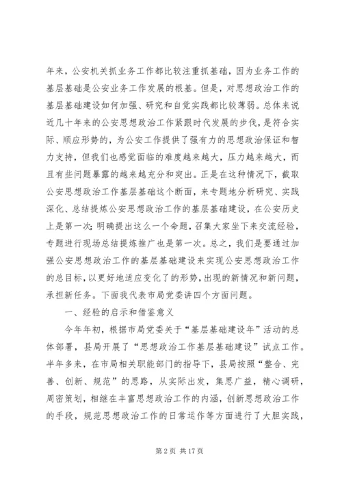 基层思想政治工作讲话.docx