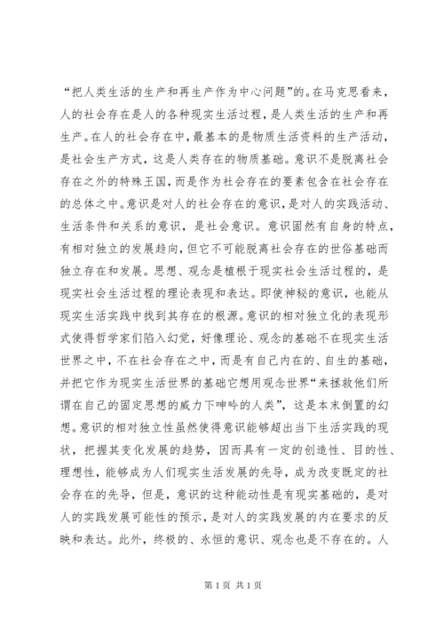 马克思社会存在理念与哲学革新.docx