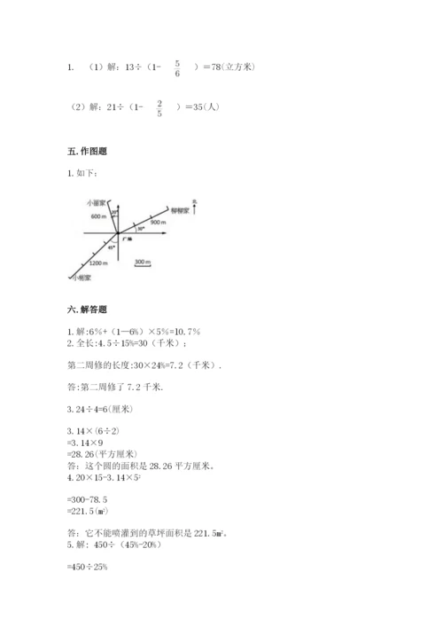 小学数学六年级上册期末考试试卷附参考答案【突破训练】.docx
