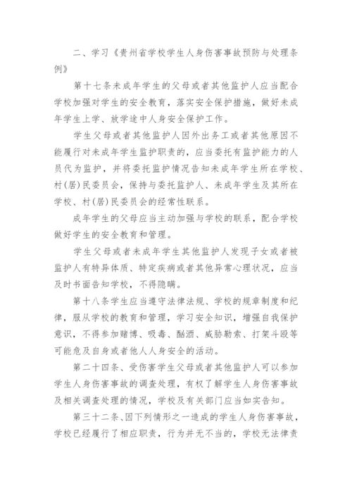 暑假安全教育家长会班主任发言稿.docx