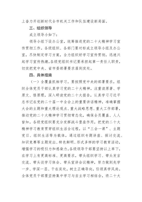 【学习方案】学习宣传贯彻二十大精神方案.docx