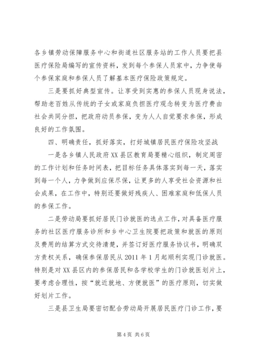 县医疗保险工作会发言.docx