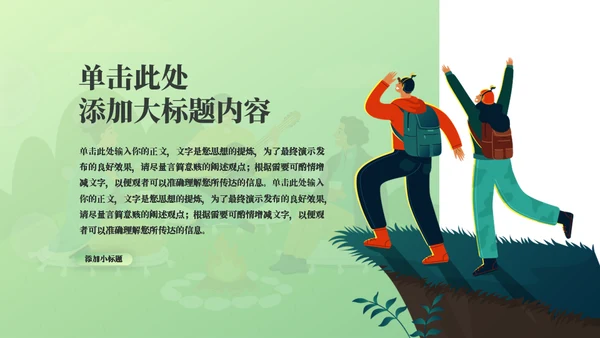 万物皆春郊游策划通用PPT模板