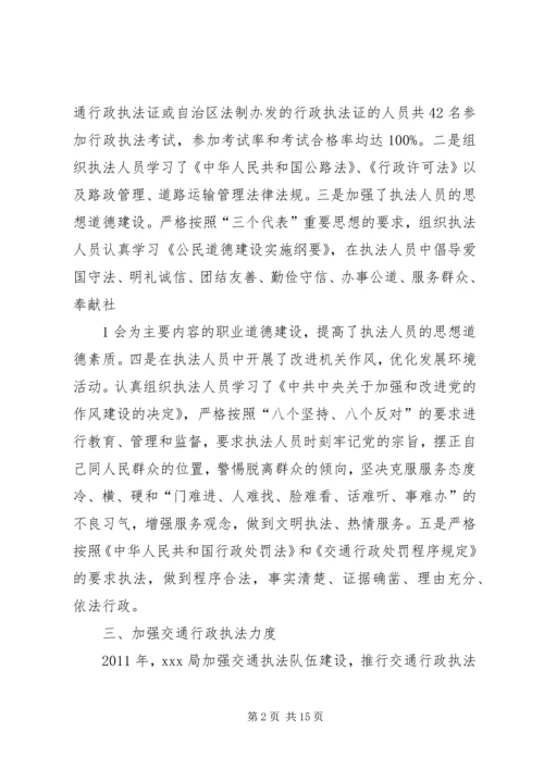 依法行政先进事迹材料.docx