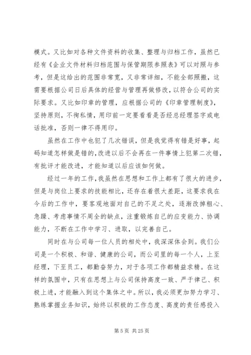 人事专员工作总结多篇.docx