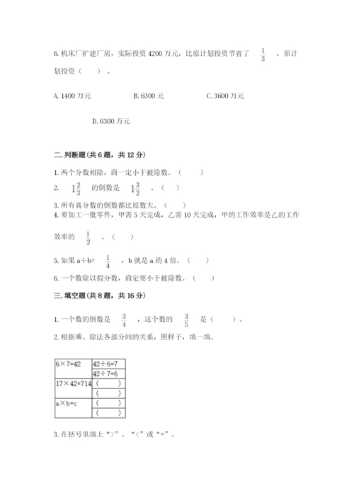 冀教版五年级下册数学第六单元 分数除法 测试卷附答案【考试直接用】.docx