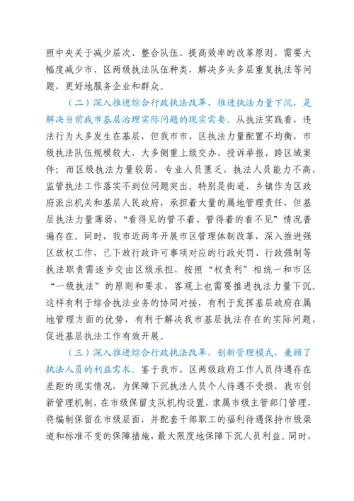 在综合行政执法改革专项推进会议上的讲话.docx