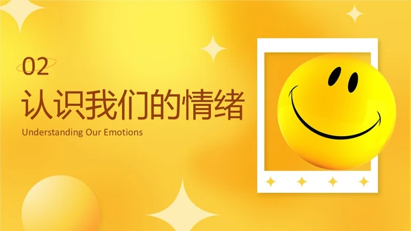 黄色活泼3D情绪管理培训PPT课件