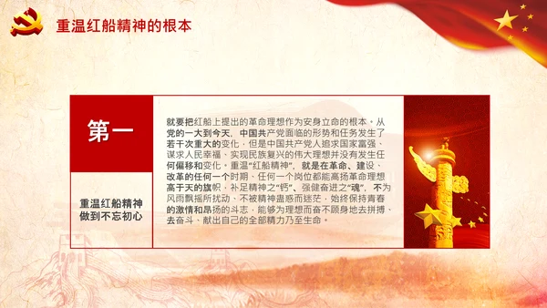 新时代弘扬学习红船精神PPT课件党校党建