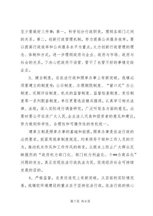 软环境建设整改方案(1).docx