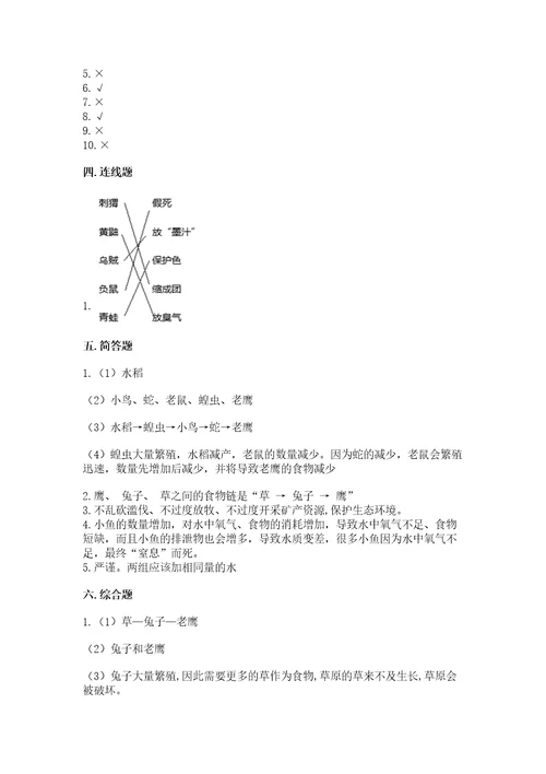 教科版五年级下册科学第一单元生物与环境测试卷附参考答案精练