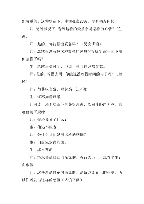 优秀教学设计一等奖