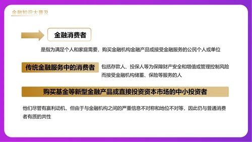 金融领域消费者315活动宣传PPT课件模板