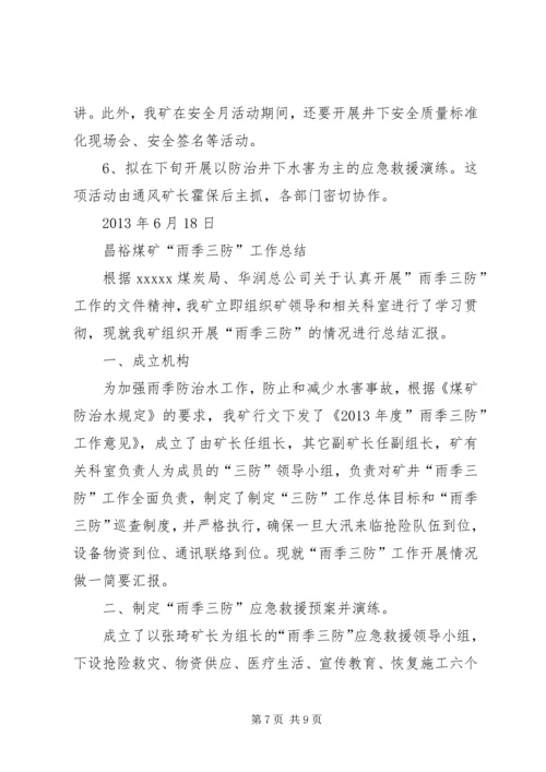 安全大检查汇报材料1.docx