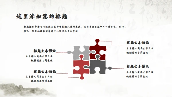 书法中国风国学文化通用PPT模板