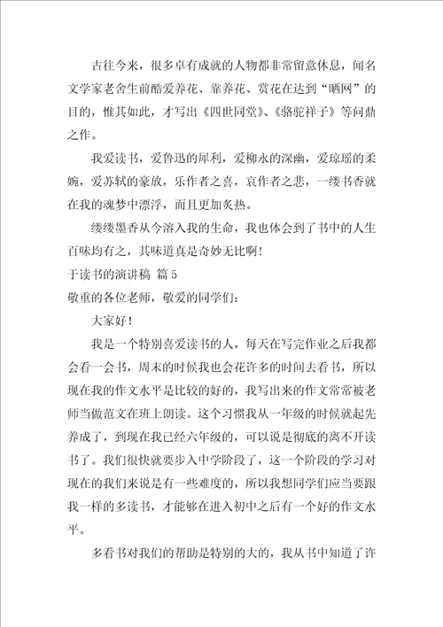 2022有关于读书的演讲稿汇总六篇