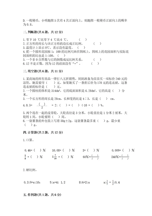 小学数学六年级下册期末测试卷附参考答案（达标题）