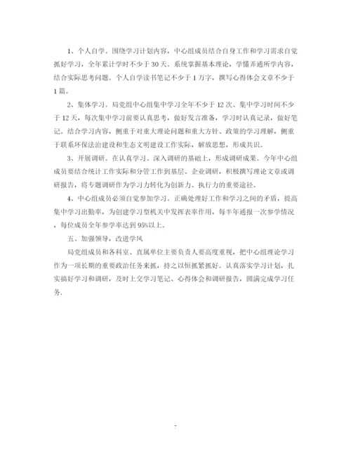 精编之年中心组学习计划范文.docx