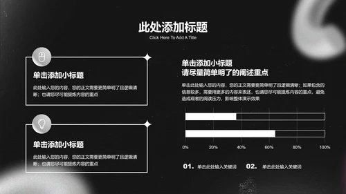 简约黑白风格工作总结PPT演示模板