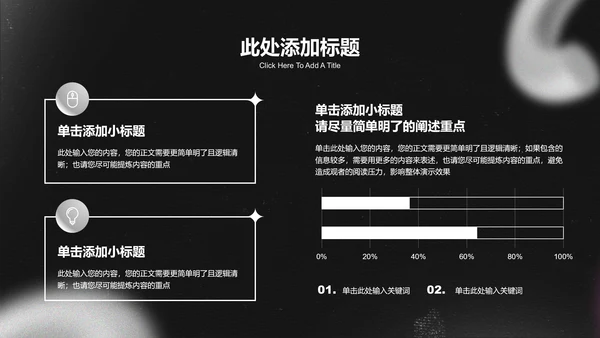 简约黑白风格工作总结PPT演示模板
