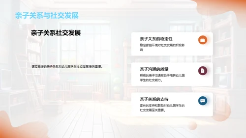 幼儿园社交力养成
