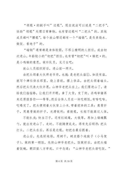 关于人参文化资料[范文].docx