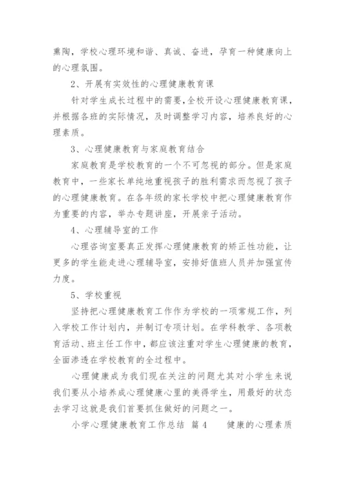 小学心理健康教育工作总结.docx