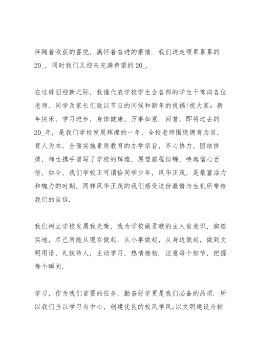 初一学生演讲稿范文元旦4篇.docx