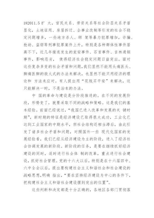 社会经济的学术论文.docx