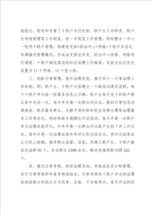 易地搬迁社区新型综合治理工作情况汇报范例