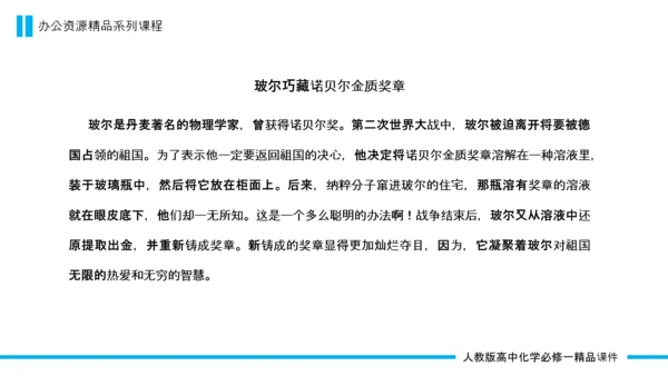 人教版高中化学化合物PPT课件