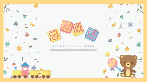 卡通小熊母婴年终工作总结主题动态PPT
