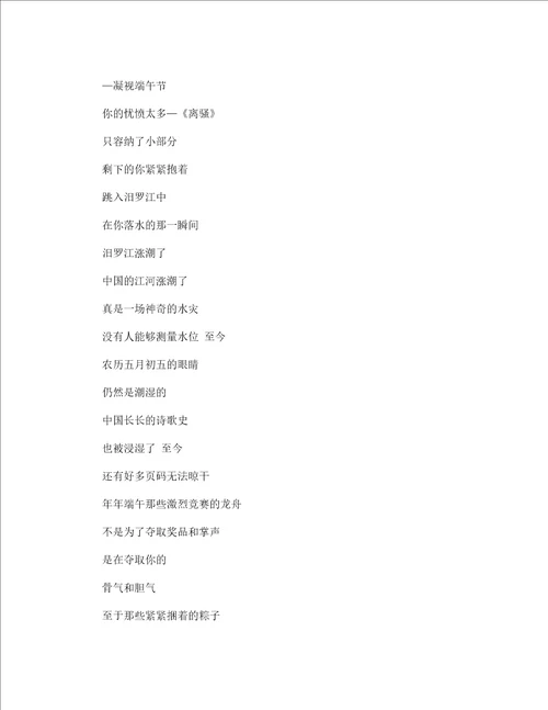 缅怀屈原的诗歌朗诵稿精选3篇