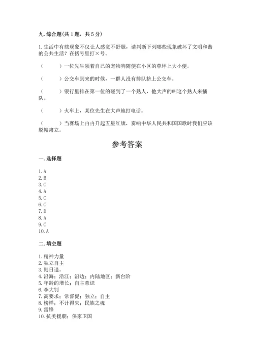 新部编版五年级下册道德与法治期末测试卷有答案.docx