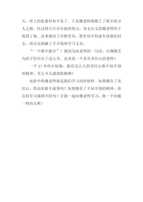 一个都不能少观后感300字.docx