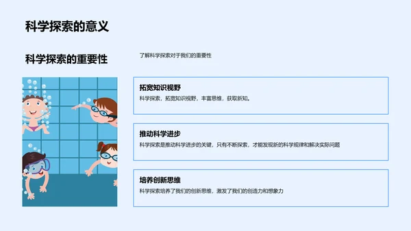 探索科学之路PPT模板