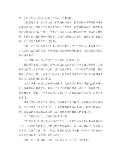 精编之领导干部政治思想表现自我鉴定范文.docx