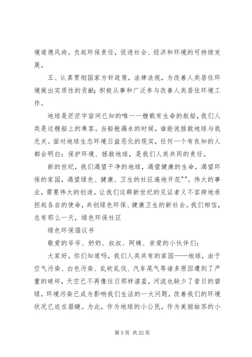 绿色消费倡议书 (2).docx