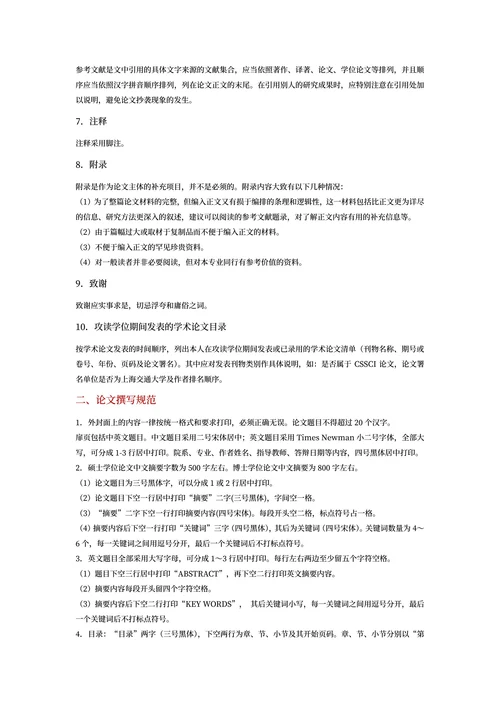 法学院法学研究生学位论文格式规范