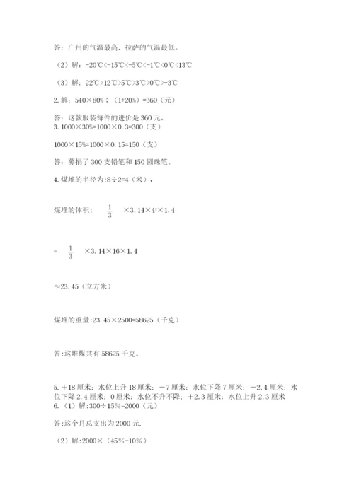 青岛版数学小升初模拟试卷（易错题）.docx