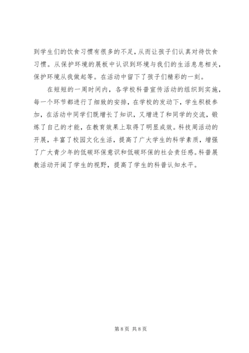 科普大篷车工作计划.docx