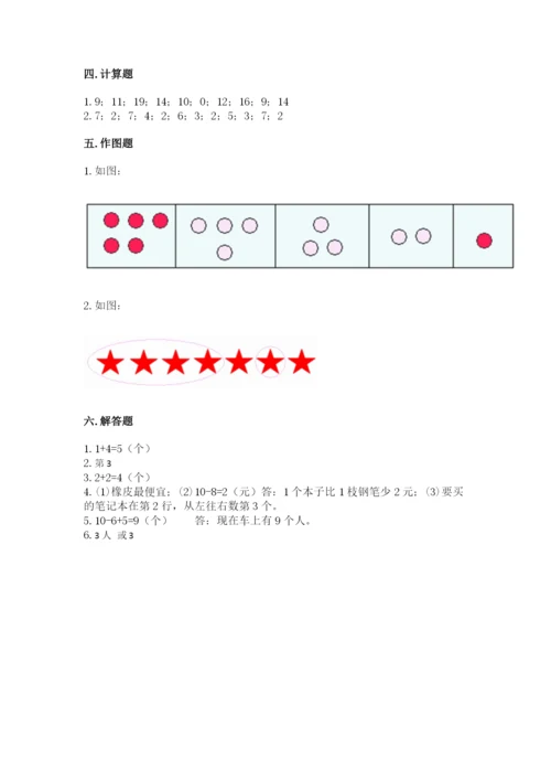 北师大版一年级上册数学期中测试卷含完整答案【名师系列】.docx