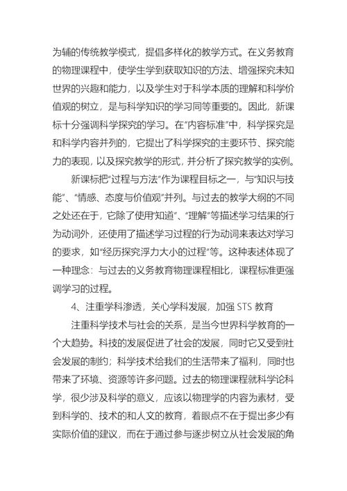 推荐新课标学习心得体会集合九篇