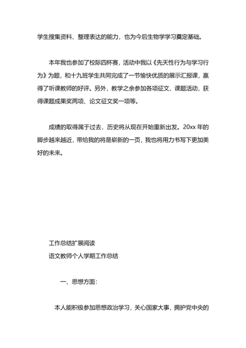 语文教师学期工作总结.docx