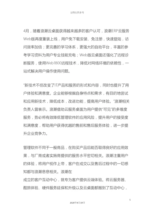 IT企业客服中心解决方案实践.docx