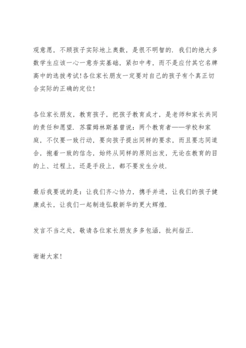 初三家长会化学教师代表发言稿5篇.docx