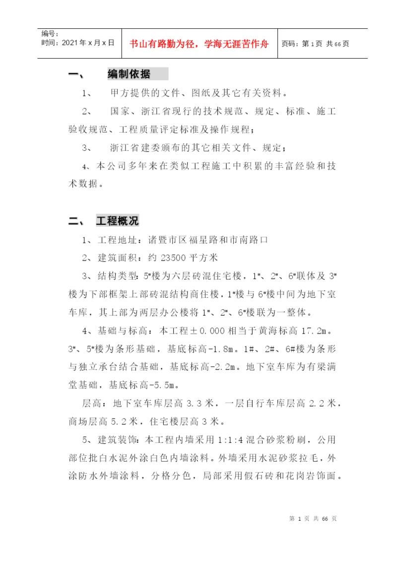 关于小区毕业设计论文.docx