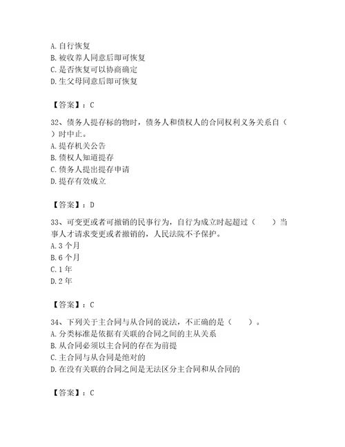 土地登记代理人之土地登记相关法律知识考试题库及答案（基础提升）